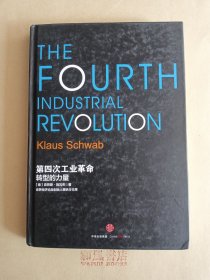 《第四次工业革命 转型的力量》