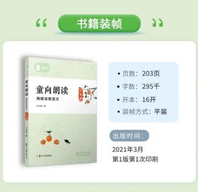 童向朗读：用朗读教语文·小学版（配范读音频）