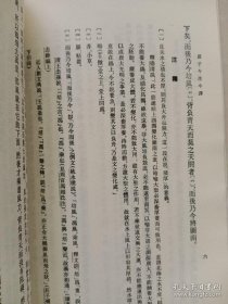 中国古典名著譯注叢书:荘子今注今譯