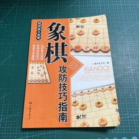 象棋攻防技巧指南