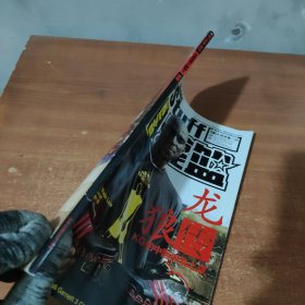 环球体育 灌篮 街霸2006年7月末 总第169期