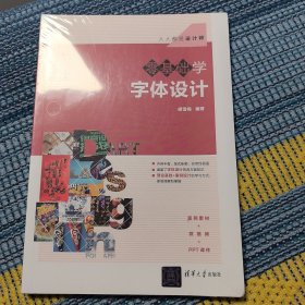 零基础学字体设计