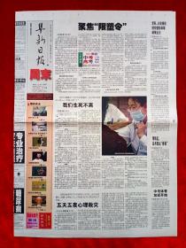 《阜新日报》2008—5—31，汶川地震