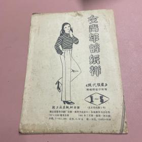 女青年裤纸样