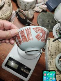 矾红寿字茶碗