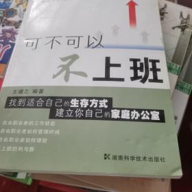 可不可以不上班