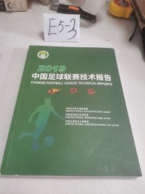 2019中国足球联赛技术报告