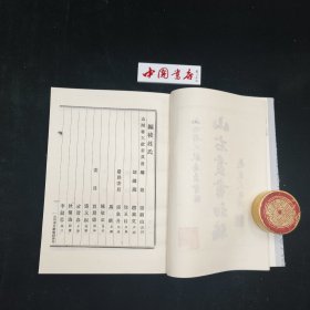 山右丛书初编 全十六册 平装一版一印