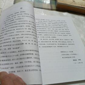 大铁山龙氏族谱《自印书》