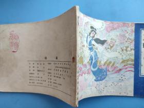 晚霞（聊斋故事）（天津版）