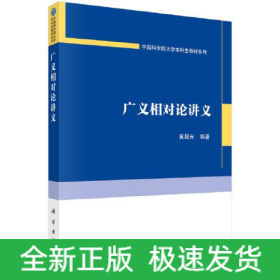 广义相对论讲义