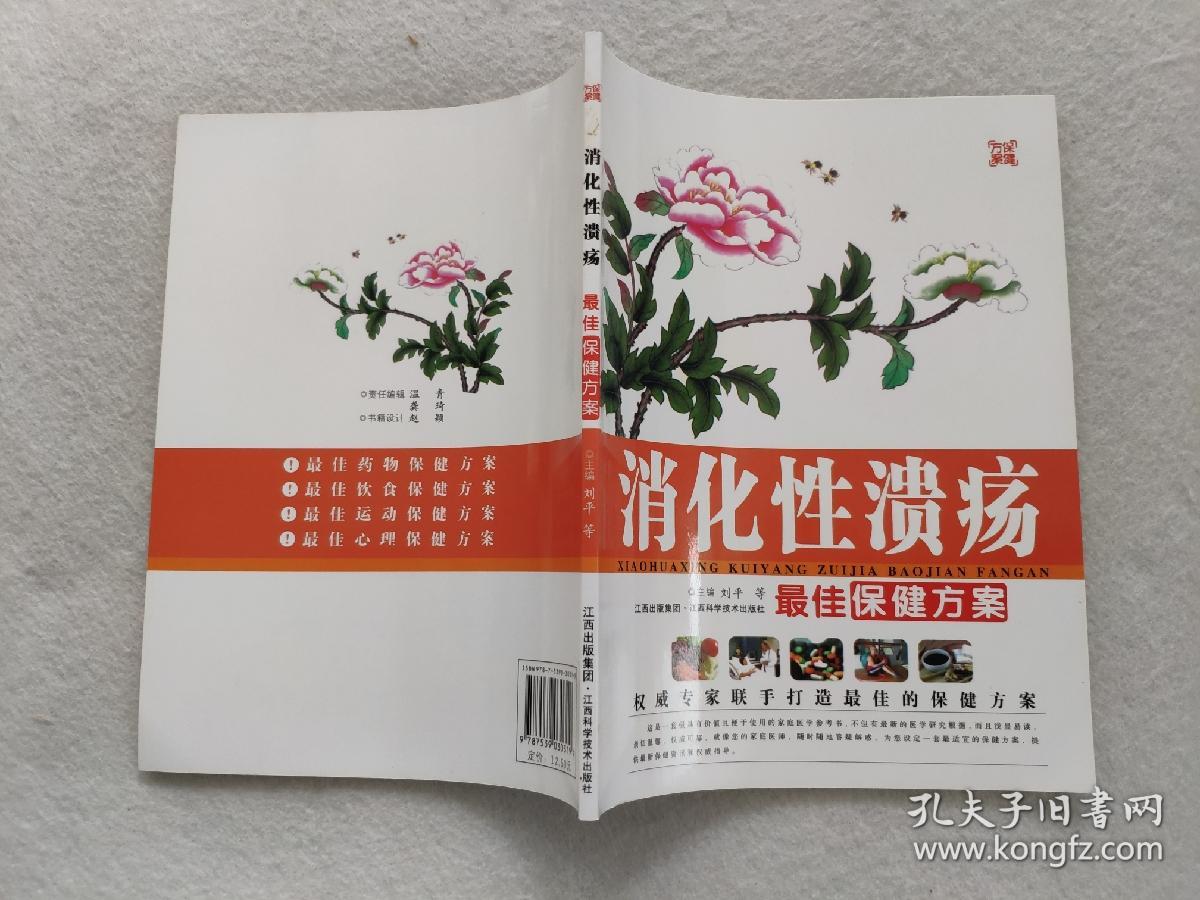 消化性溃疡最佳保健方案
