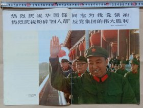 摄影印刷正、反面宣传照《关于建立伟大领袖和导师毛泽东主席纪念堂的决定;出版毛泽东选集决定》;华国锋主席;《热烈庆祝华国锋同志为我党领袖、热烈庆祝粉碎“四人帮”反党集团的伟大胜利》;华国锋主席等党和国家领导人出席了庆祝大会——摄影新华社、人民日报和本报记者。