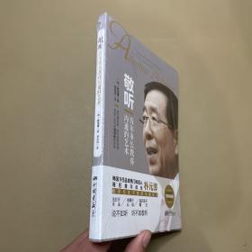 敬听：首尔市长教你沟通的艺术