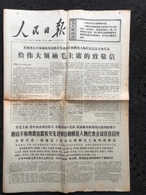 人民日报1976年9月2日