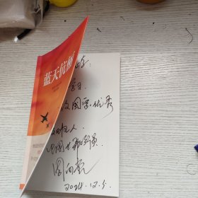 蓝天伉俪