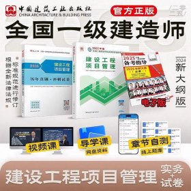 正版新书现货 2025建工社一建【管理】官方教材+真题-2本 9787112307098 全国一级建造师执业资格考试历年真题+冲刺试卷编写委员会