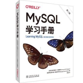 【正版书籍】MySQL学习手册