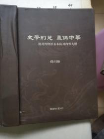 丈肇荆楚  鼎铸中华   荆州博物馆基本陈列内容大纲   （第六稿）