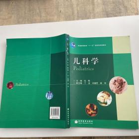 儿科学