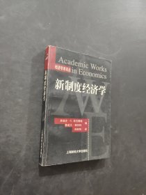 新制度经济学