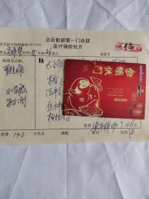 中醫(yī)中藥處方箋（對癥胃脘痛有藥名藥量藥價）總后勤部名中梁華梓鋼筆手書處方箋2009年（保真）