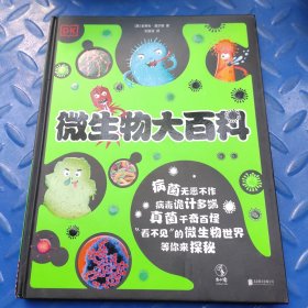 DK微生物大百科正版精装