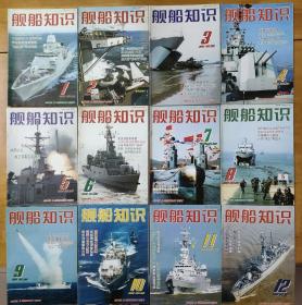 《舰船知识》杂志2003全年12本 一起卖，收藏二十年了，有点不舍得了，9成新，不拆卖