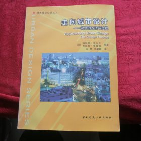 走向城市设计