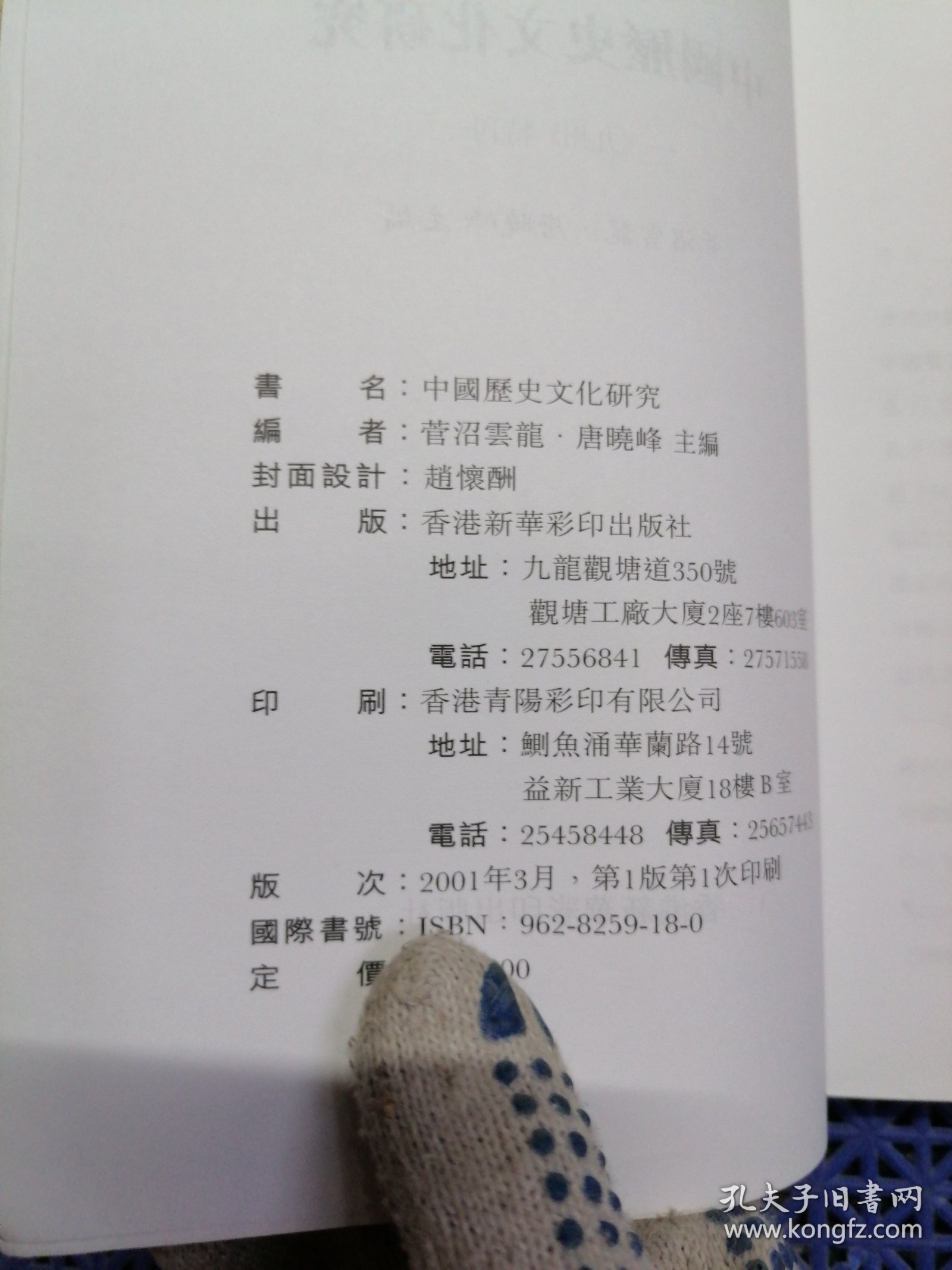 中国历史文化研究