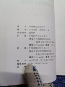 中国历史文化研究