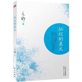 灿烂的美元