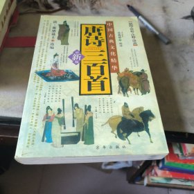 唐诗三百首