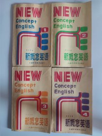 英汉对照 新概念英语 1 2 3 4 入门必读（附练习答案）四本都是1985年二版一印 局部铅笔笔迹