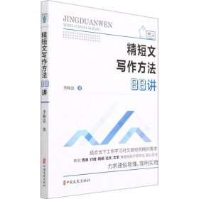 精短文寫作方法88講
