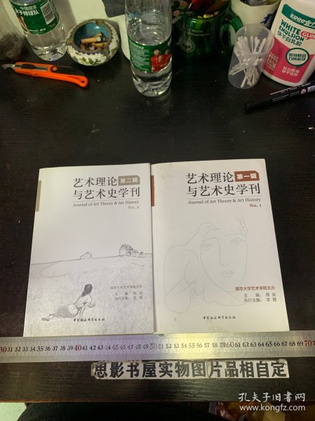 艺术理论与艺术史学刊（第2辑）