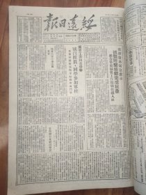 绥远日报1950年12月8日第464号今日六版，