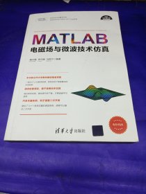 MATLAB电磁场与微波技术仿真