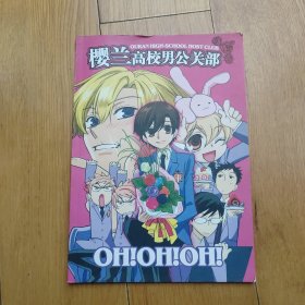 《樱兰高校男公关部》画集