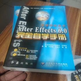 视频特效高手After Effect6.0完全自学手册(附2张光盘)