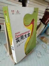 Adobe Dreamweaver 实用大全