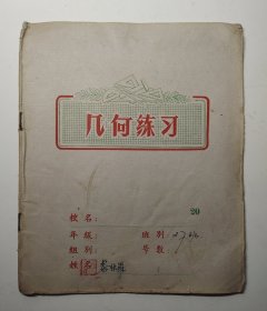 儿何练习簿