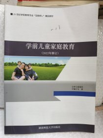 学前儿童家庭教育