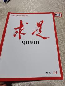 求是2002年14