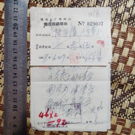 1968年中医处方笺：太子参 通棉二厂保健站018
