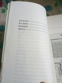 绘图清代骗术奇谈