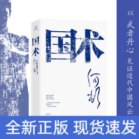 国术（何顿作品，武术版《战长沙》，小人物版《一代宗师》）