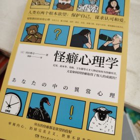 怪癖心理学