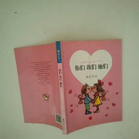 你们我们他们