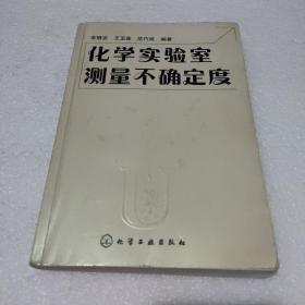 化学实验室测量不确定度【品如图】